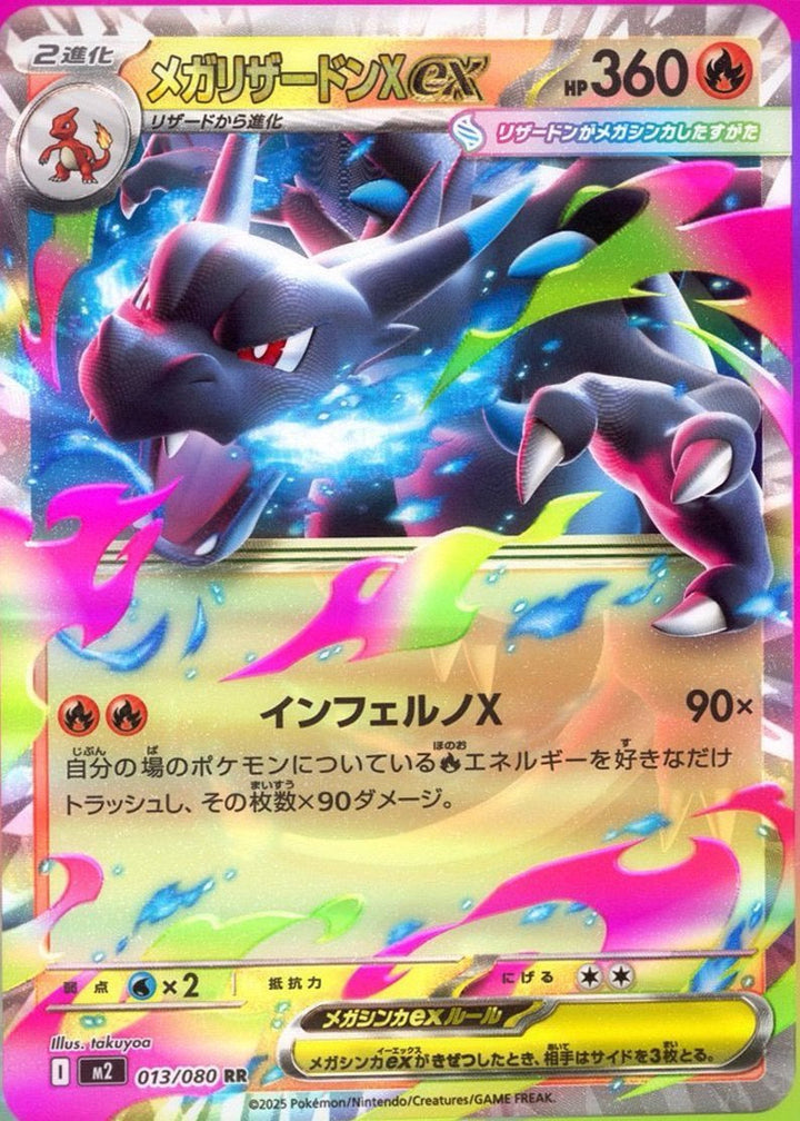 [M2]Pokemn 超級噴火龍 Box