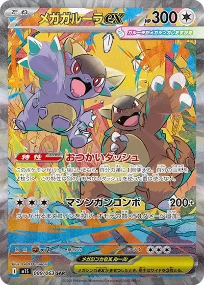 [M1S] Pokemon Mega Symphonia