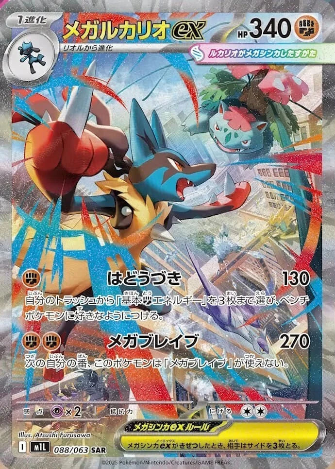 [M1L] Pokemon Mega Brave