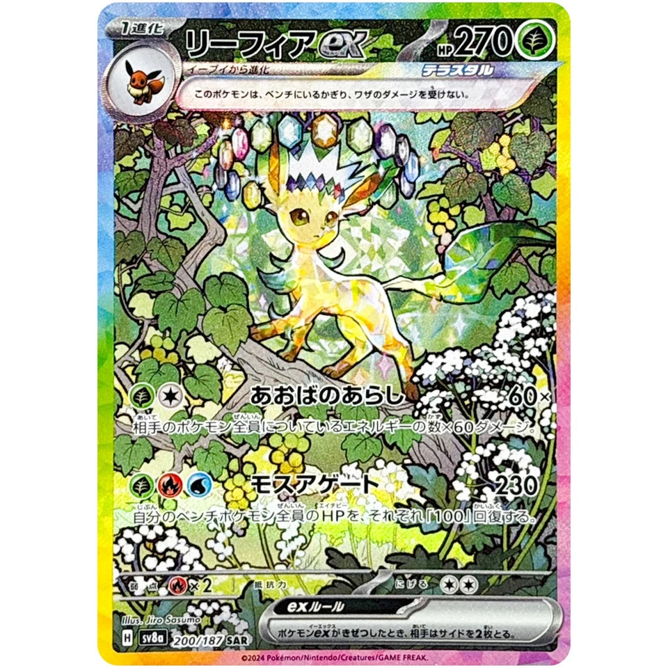 [SV8a] Pokemon 日版 太晶慶典 Prismatic Evolution Japanese Sealed Box