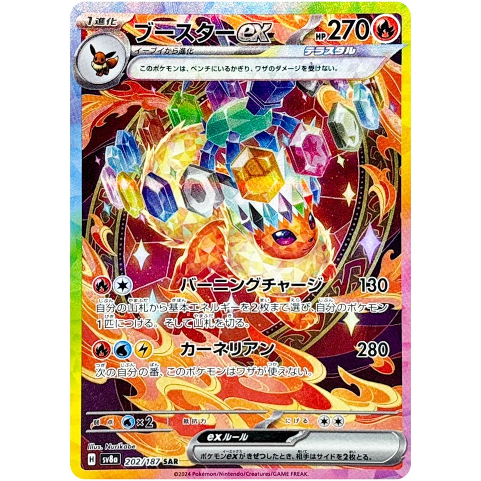 [SV8a] Pokemon 日版 太晶慶典 Prismatic Evolution Japanese Sealed Box