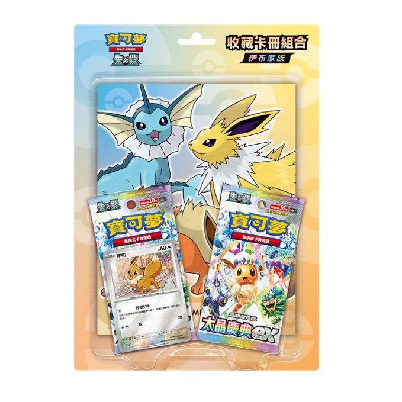 POKEMON寶可夢集換式卡牌 朱&紫 收藏卡冊組合-伊布家族