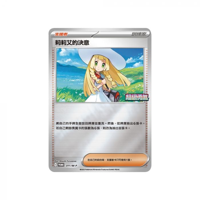 [M1L F] Pokemon 超級勇氣-莉莉艾 特別組合 繁中