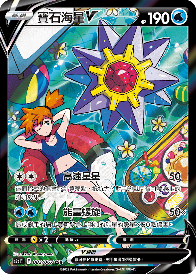 [s9a F] Pokemon 對戰地區 繁中 Box