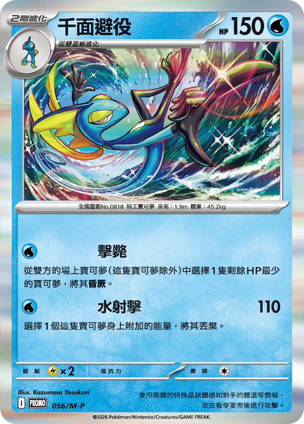 [m2af] Pokemon 超級進化夢想ex 特別組合