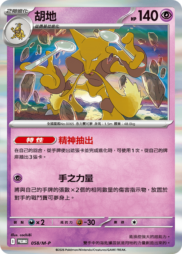 [m2af] Pokemon 超級進化夢想ex 特別組合