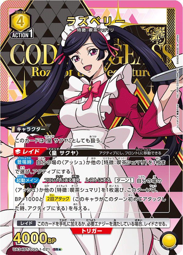 [UA34BT] UNION ARENA コードギアス 奪還のロゼ CODE GEASS 奪回的Rozé