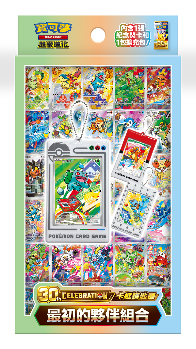 [m6af] Pokemon 超級進化 30th CELEBRATION卡框鑰匙圈 最初的夥伴組合